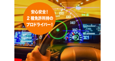 車移動のストレスから解放